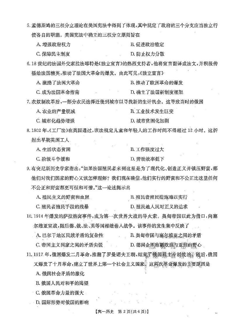 历史-吉林省部分名校2023-2024学年高一下学期6月联合考试第2页