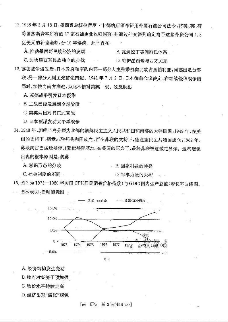 历史-吉林省部分名校2023-2024学年高一下学期6月联合考试第3页