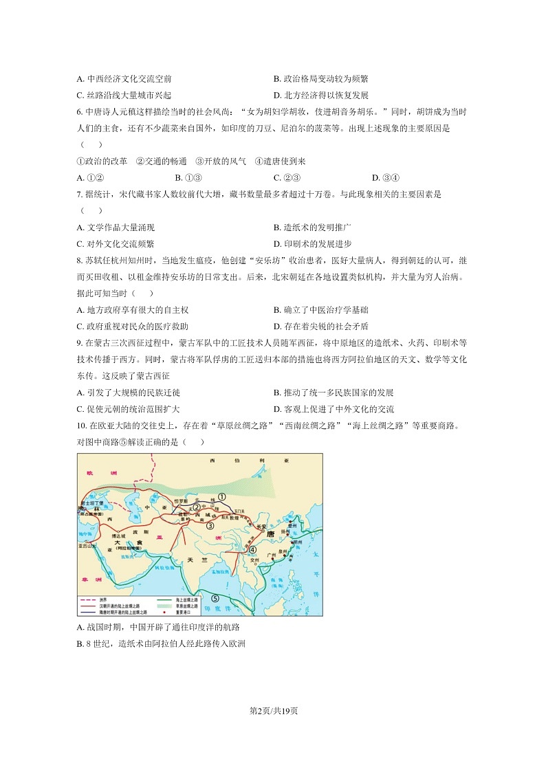 [历史]2023北京西城高二下学期期末试卷及答案第2页