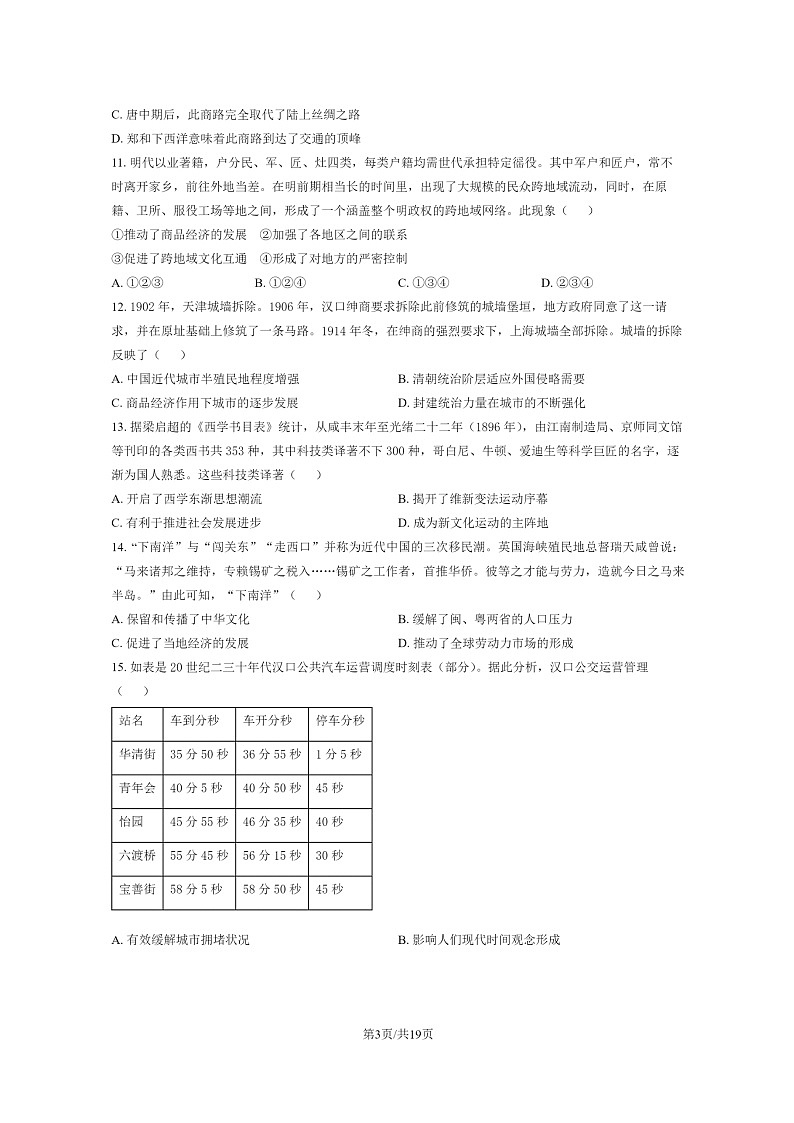 [历史]2023北京西城高二下学期期末试卷及答案第3页