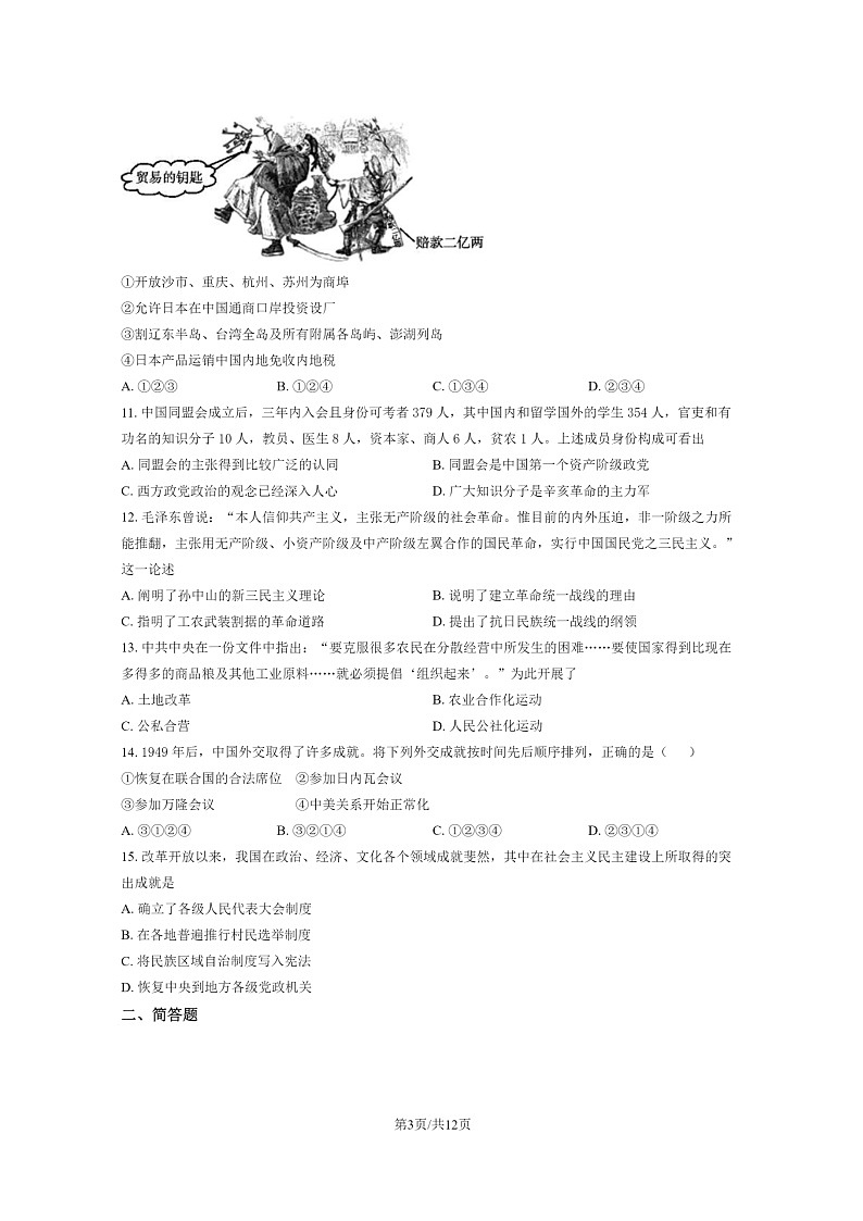 [历史]2023北京育英学校高二下学期期末试卷及答案03