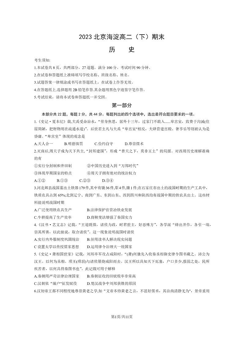 [历史]2023北京海淀高二下学期期末试卷及答案01