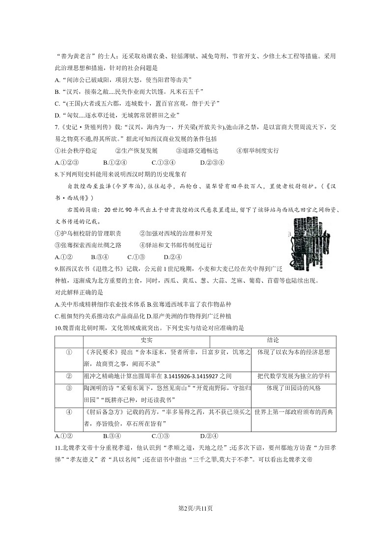 [历史]2023北京海淀高二下学期期末试卷及答案02