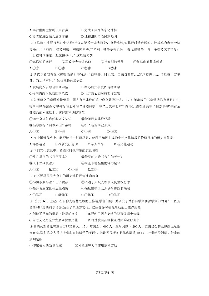 [历史]2023北京海淀高二下学期期末试卷及答案03