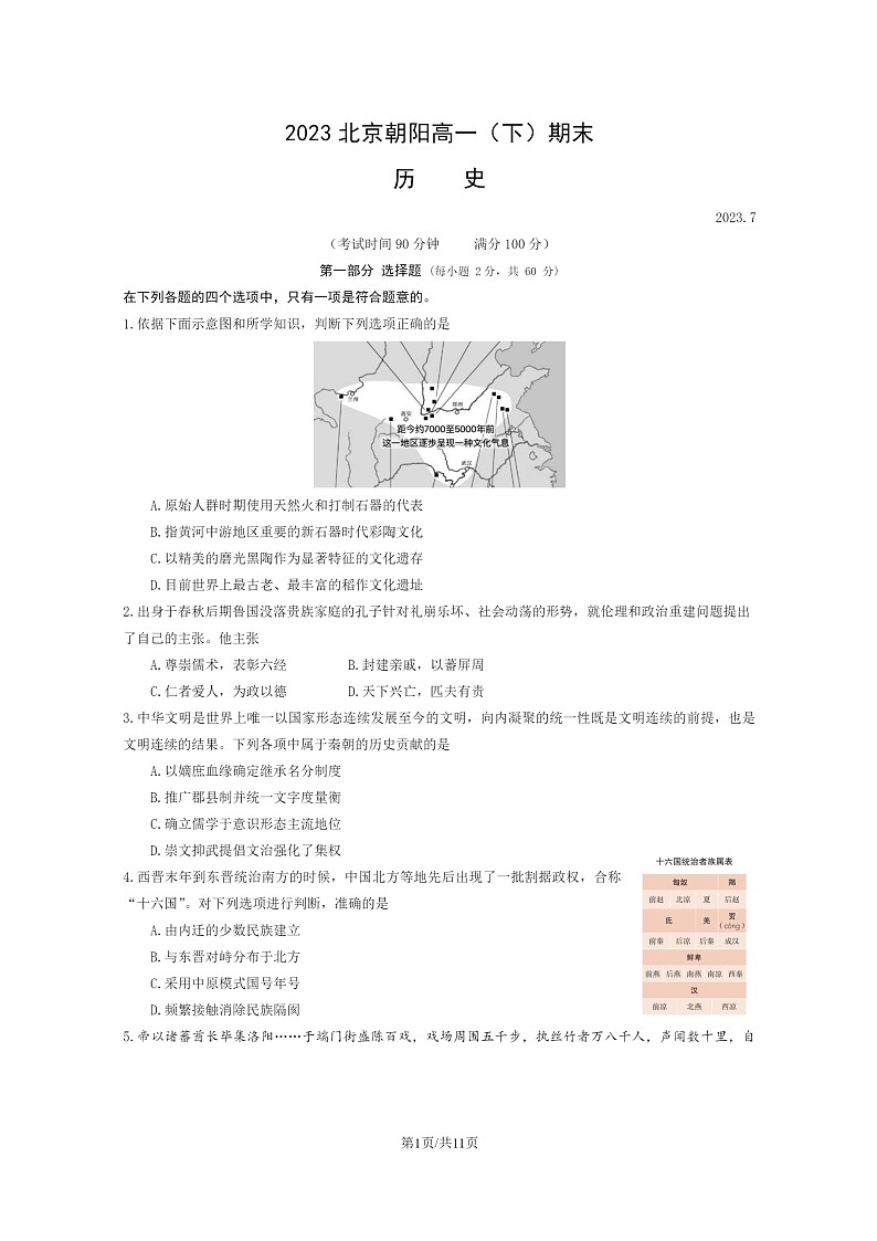 [历史]2023北京朝阳高一下学期期末试卷及答案01