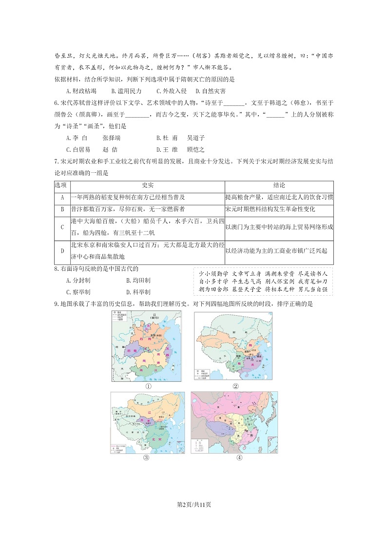 [历史]2023北京朝阳高一下学期期末试卷及答案02