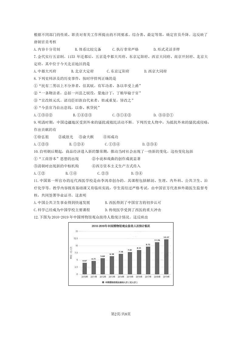 [历史]2023北京昌平高二下学期期末试卷及答案第2页