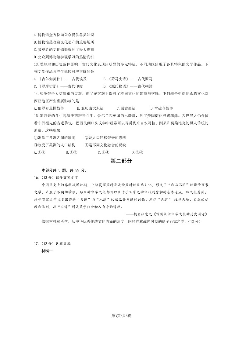 [历史]2023北京昌平高二下学期期末试卷及答案第3页