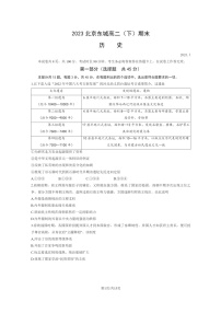 [历史]2023北京东城高二下学期期末试卷及答案