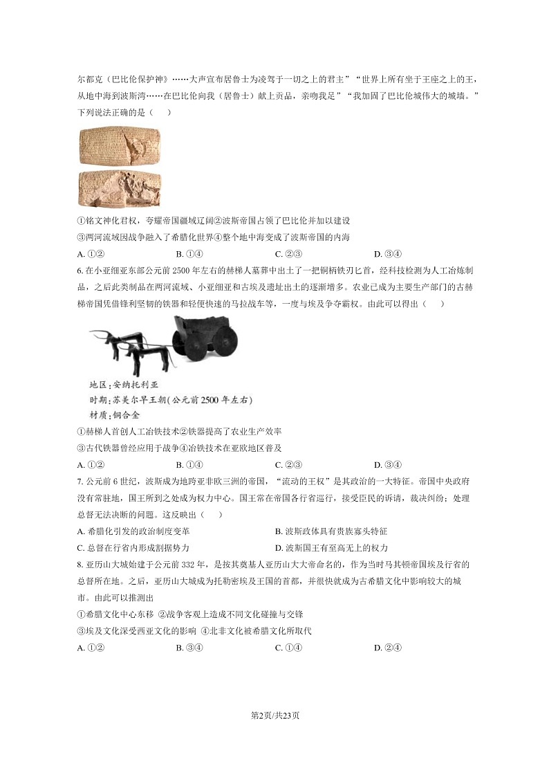 [历史]2023北京一零一中高二下学期期末试卷及答案02