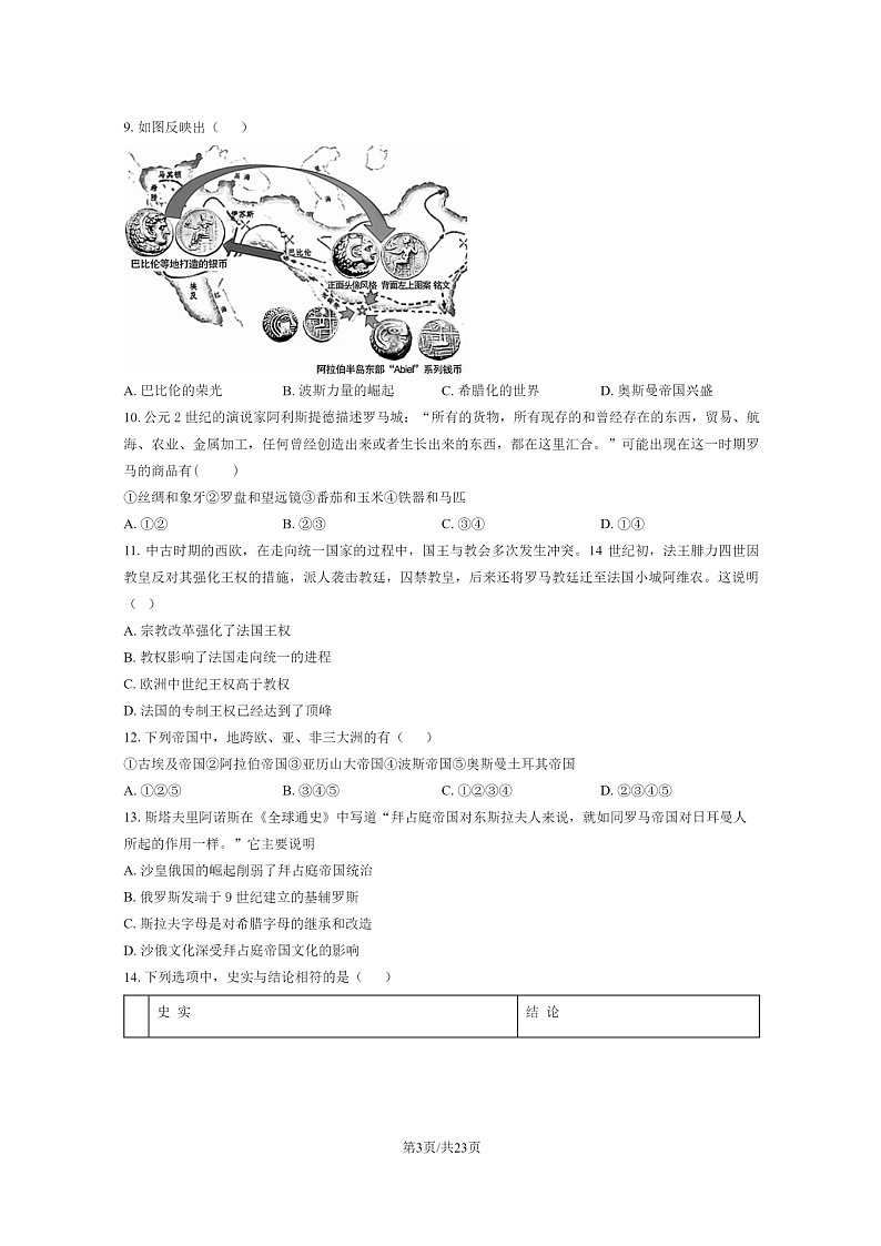 [历史]2023北京一零一中高二下学期期末试卷及答案03