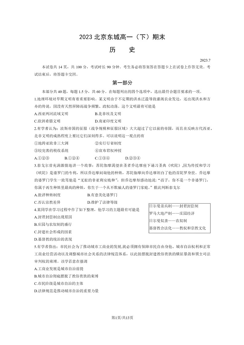 [历史]2023北京东城高一下学期期末试卷及答案01
