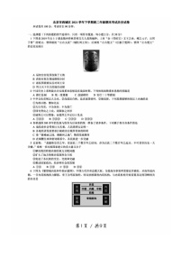 [历史]2021北京西城高二下学期期末试卷及答案