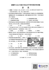 浙江省诸暨市2023-2024学年高一下学期学业水平考试适应性历史试题