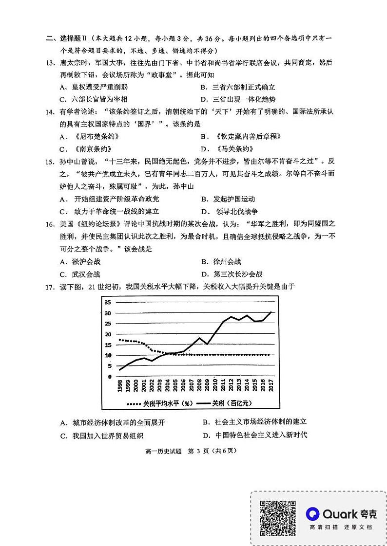 浙江省诸暨市2023-2024学年高一下学期学业水平考试适应性历史试题第3页