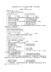 山东省烟台第一中学2023-2024学年高一下学期5月份月考历史试题