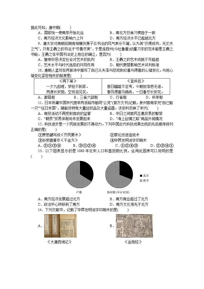 山东省烟台市第一中学2023-2024学年高一上学期10月月考历史试题02