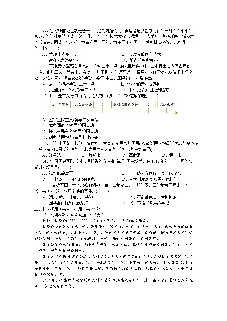 山东省烟台市第一中学2023-2024学年高一上学期11月月考历史试题02