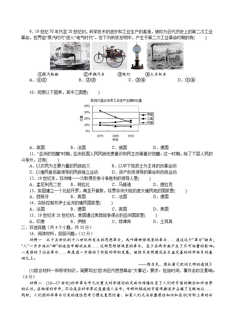 山东省烟台市第一中学2023-2024学年高一下学期4月月考历史试题第2页