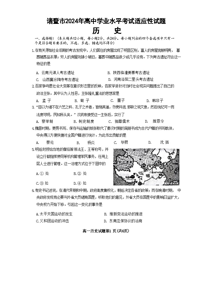 浙江省诸暨市2023-2024学年高一下学期学业水平考试适应性测试历史试题01