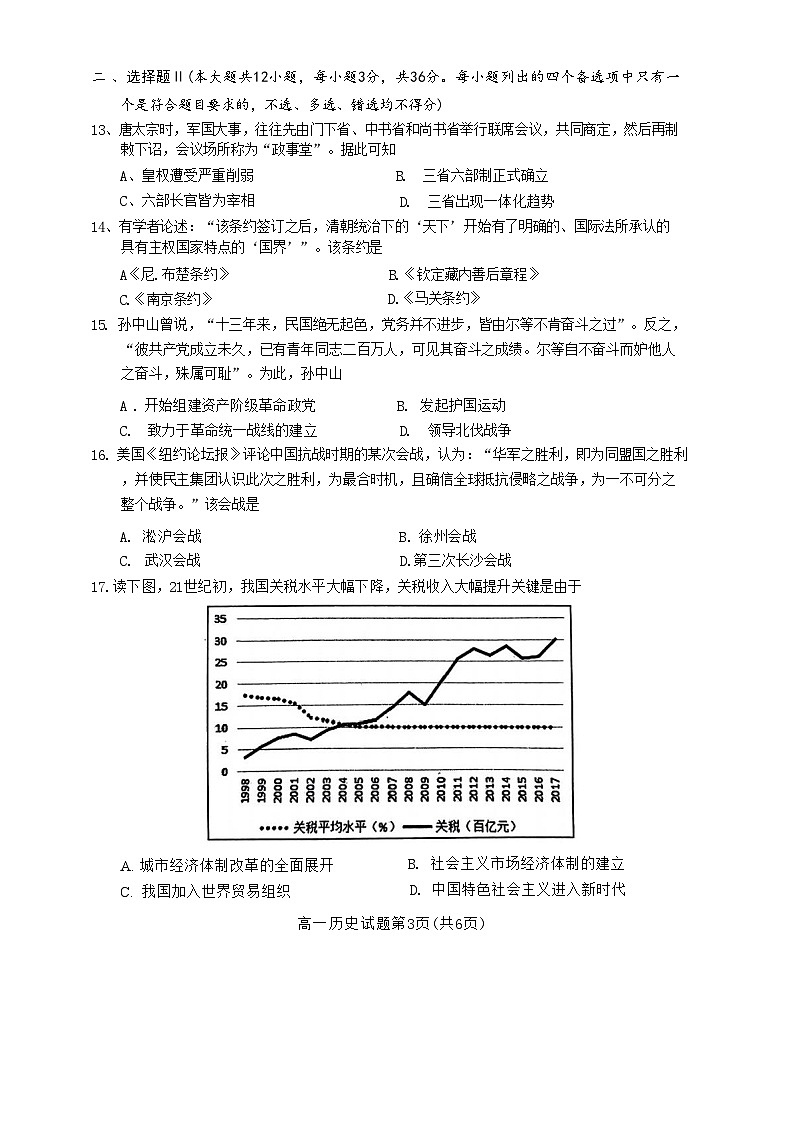 浙江省诸暨市2023-2024学年高一下学期学业水平考试适应性测试历史试题03