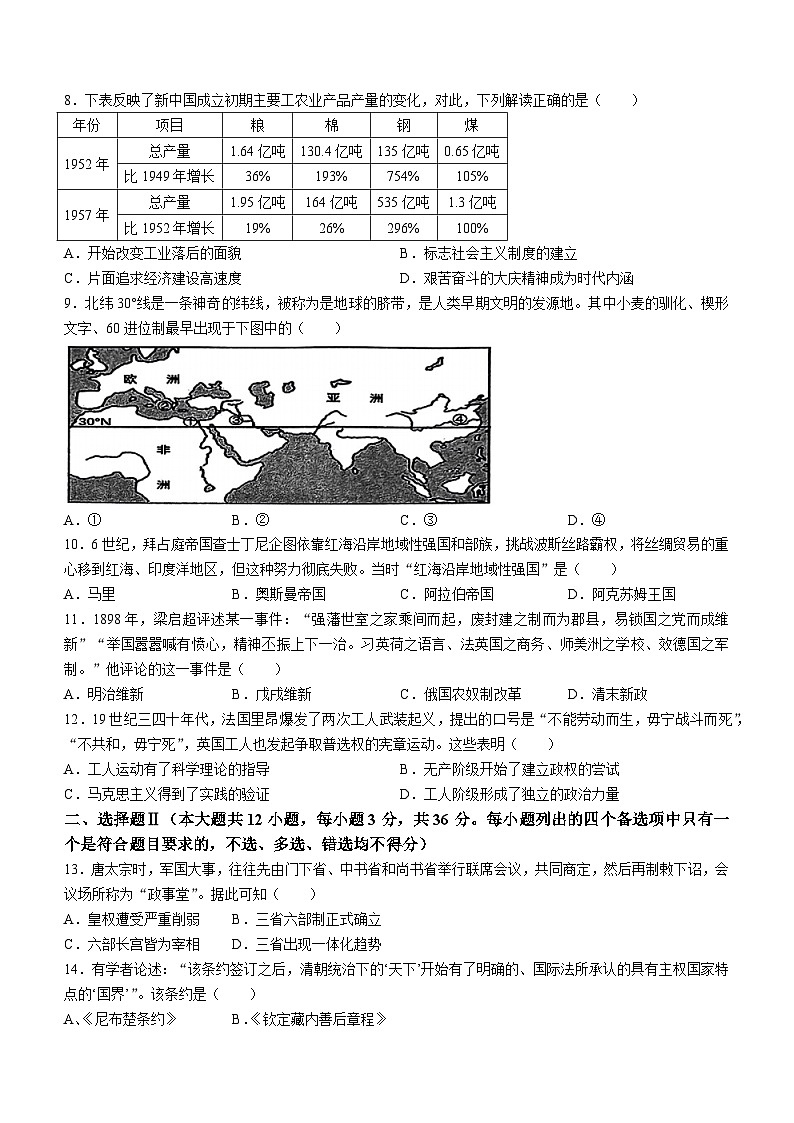 浙江省诸暨市2023-2024学年高一下学期学业水平考试适应性历史试题(无答案)第2页