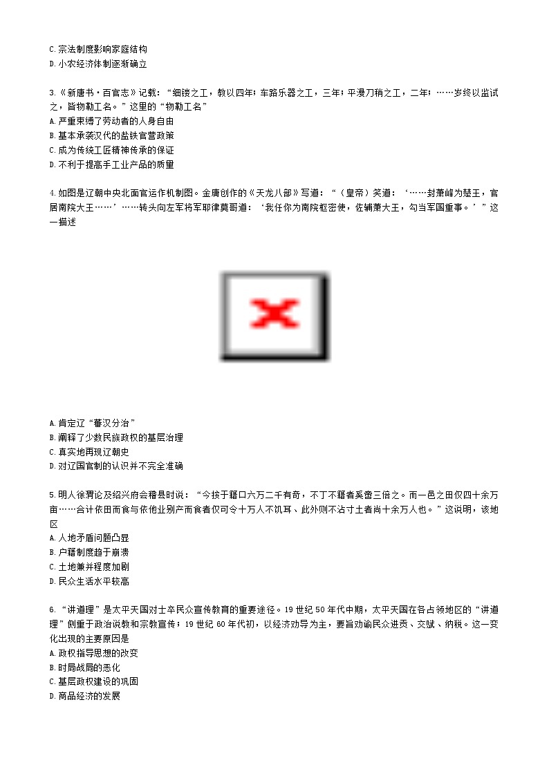 河北省保定白沟新城第一中学2023-2024学年高二下学期学业水平测试押题预测历史试题第2页