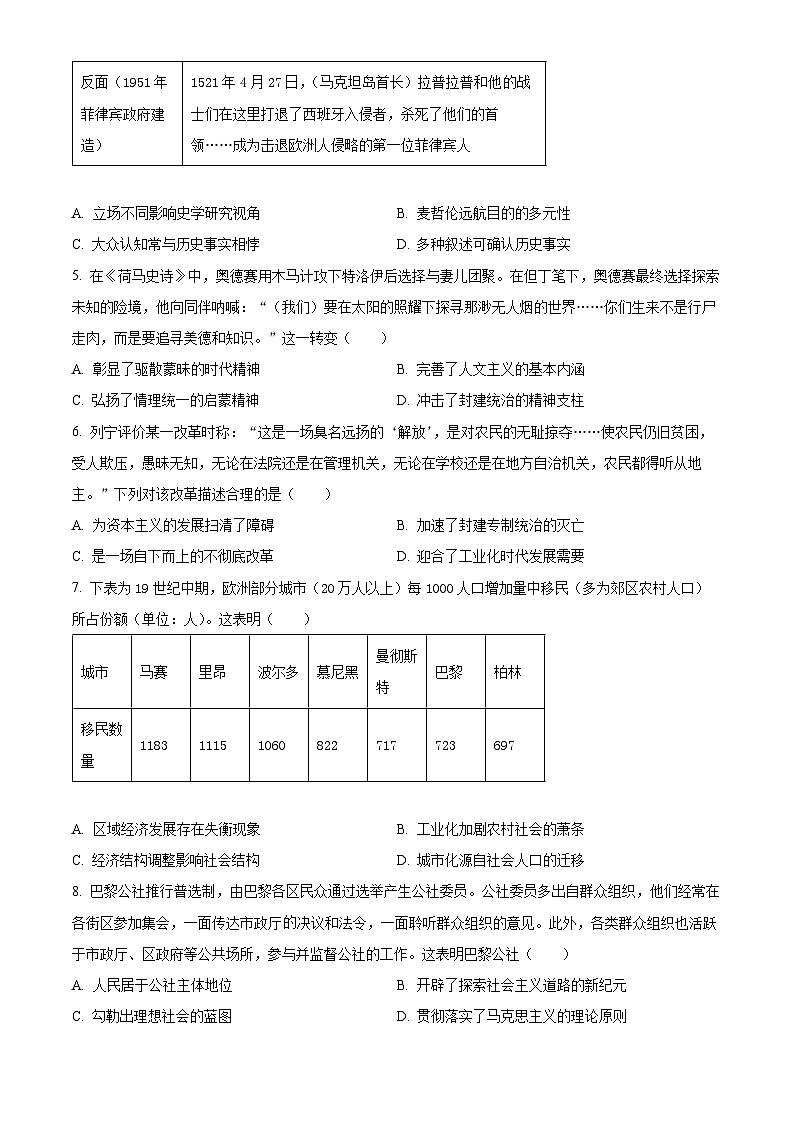 河南省九师联盟2023-2024学年高一下学期6月质量检测历史试题（Word版附解析）第2页