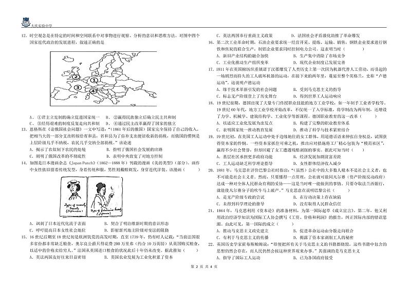 黑龙江省大庆实验中学实验一部2023-2024学年高一下学期6月阶段性质量检测历史试题（PDF版附答案）02