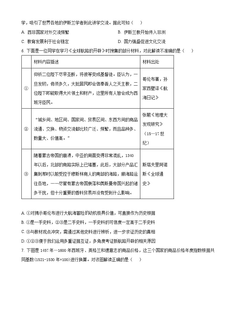湖北省宜荆荆随恩2023-2024学年高一下学期6月联考历史（B卷）试题（Word版附答案）02