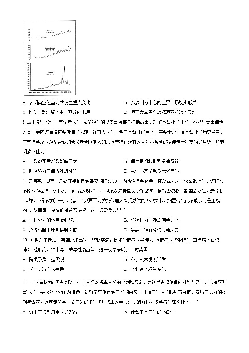 湖北省宜荆荆随恩2023-2024学年高一下学期6月联考历史（B卷）试题（Word版附答案）03