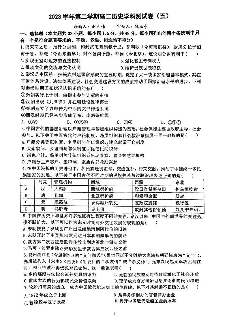 历史-浙江省杭州学军中学2023-2024学年高二下学期测试（五）暨6月月考试题和答案01