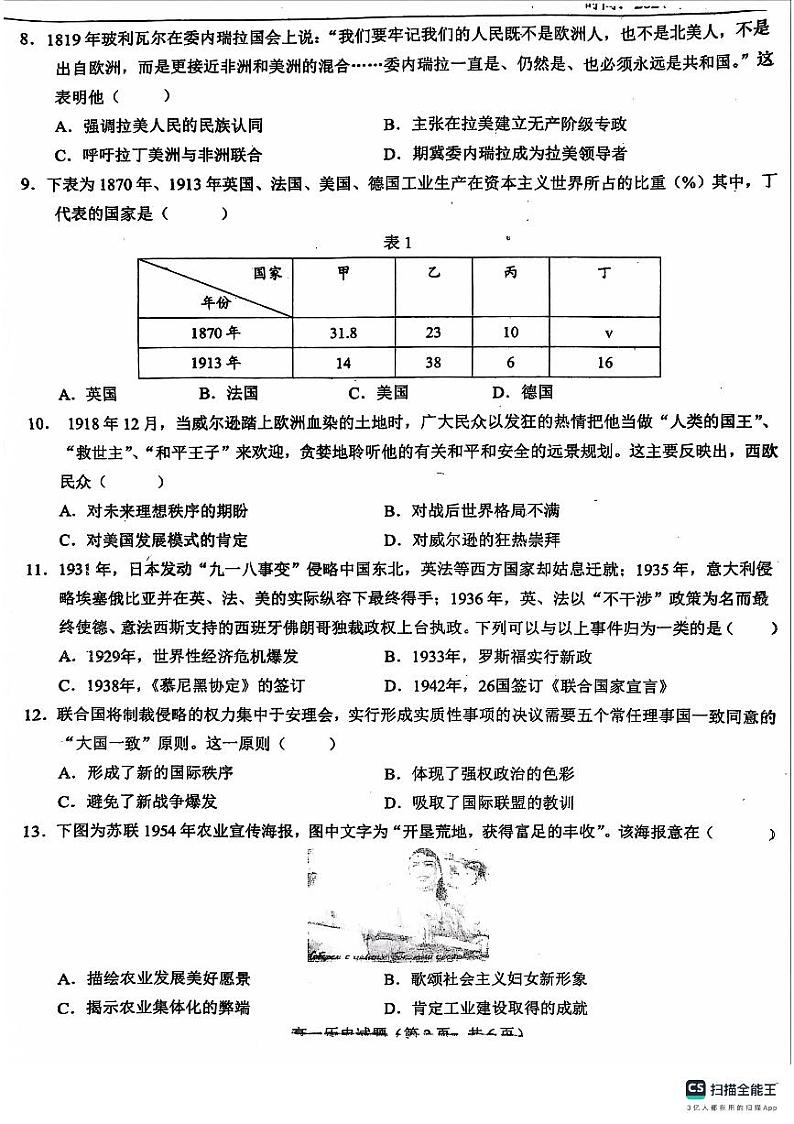 山东省菏泽市鄄城县第一中学2023-2024学年高一下学期6月月考历史试题第2页