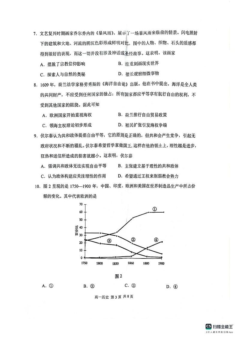 江苏省苏州市2023-2024学年高一下学期学业质量阳光指标调研（6月期末）历史试题第3页