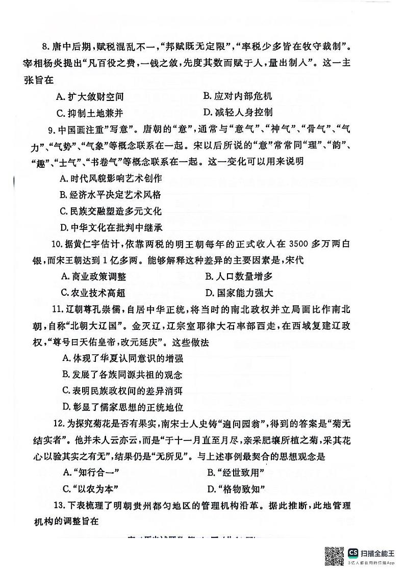 河南省郑州市2023-2024学年高二下学期期末考试历史试题第3页