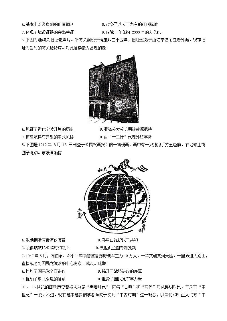 2024宁波高二下学期6月期末历史试题含答案02