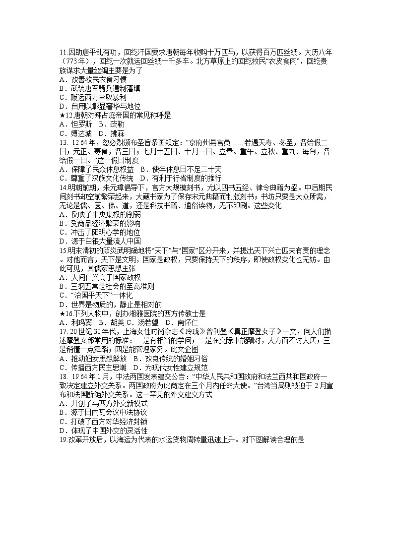 2024长沙一中高二下学期期末历史试题含解析02