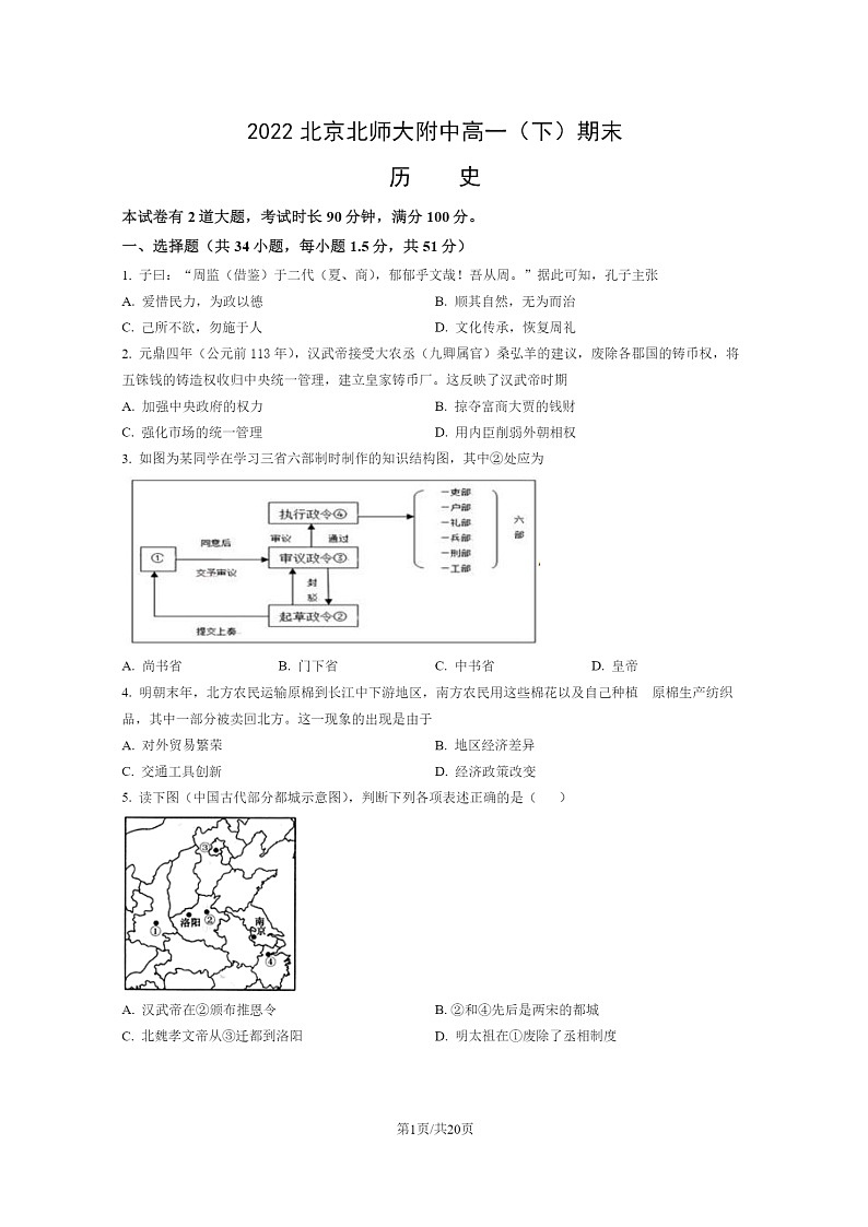 [历史]2022北京北师大附中高一下学期期末试卷及答案第1页