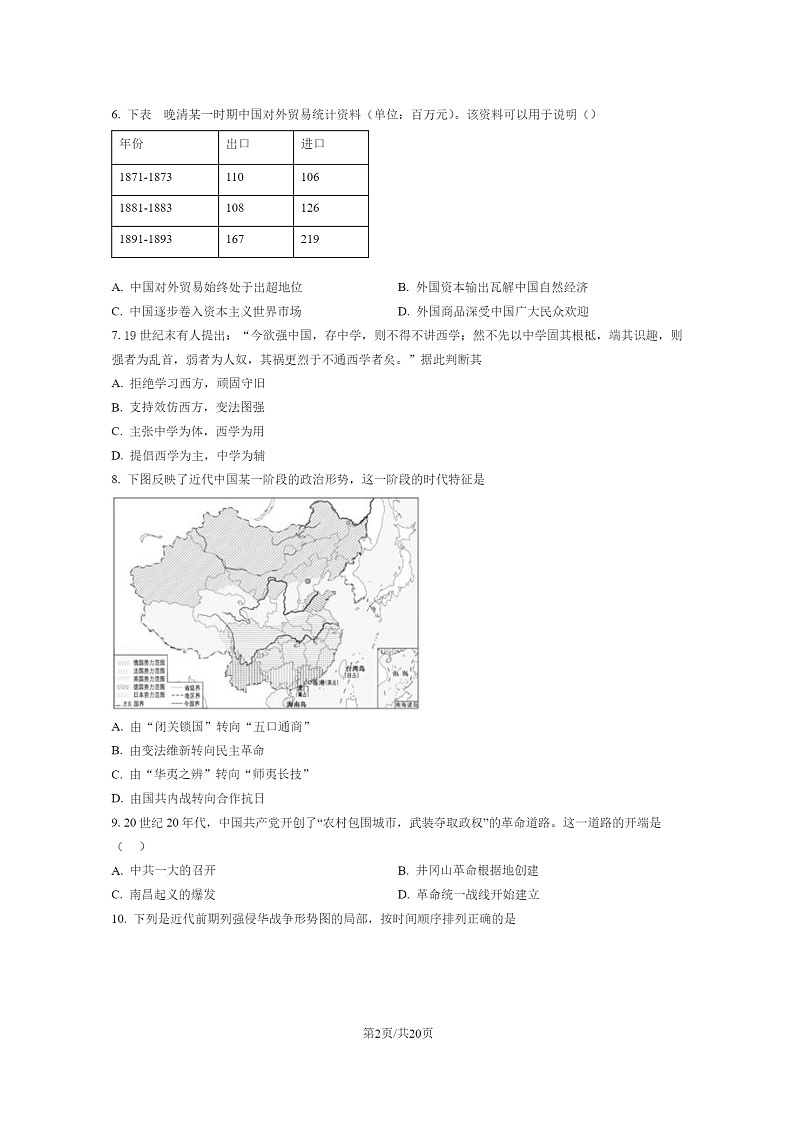[历史]2022北京北师大附中高一下学期期末试卷及答案第2页