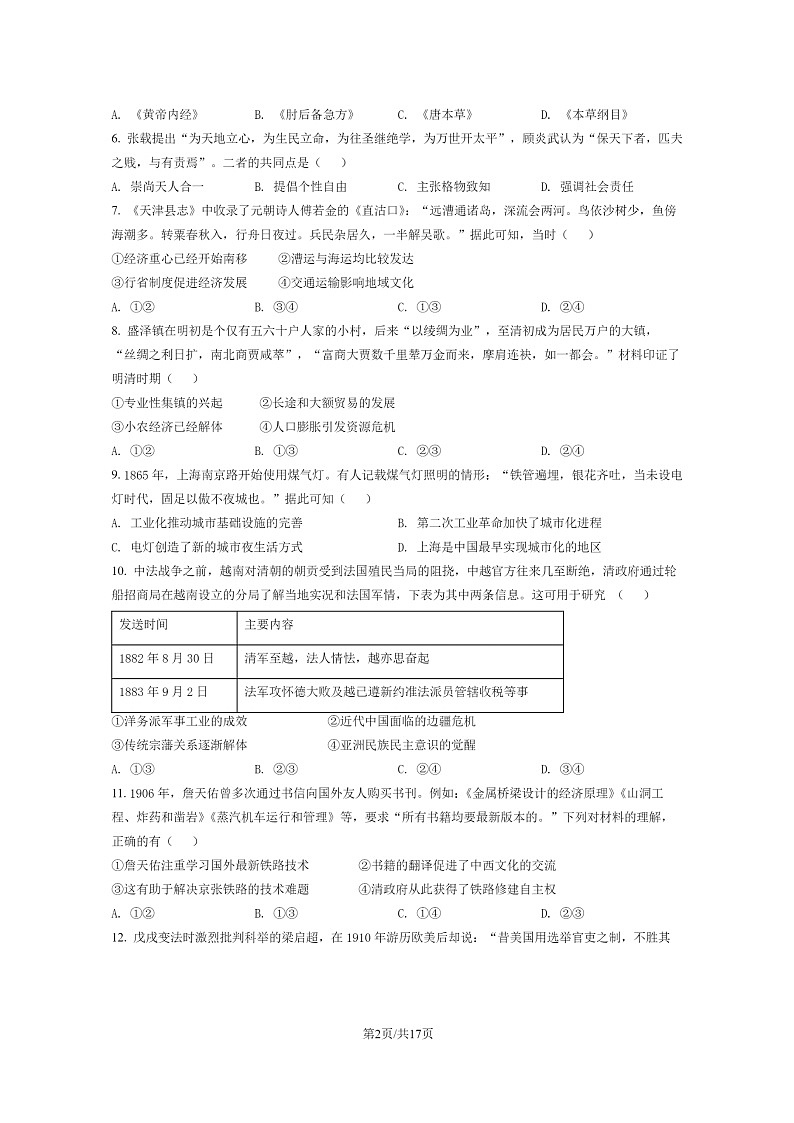 [历史]2022北京西城高二下学期期末试卷及答案第2页