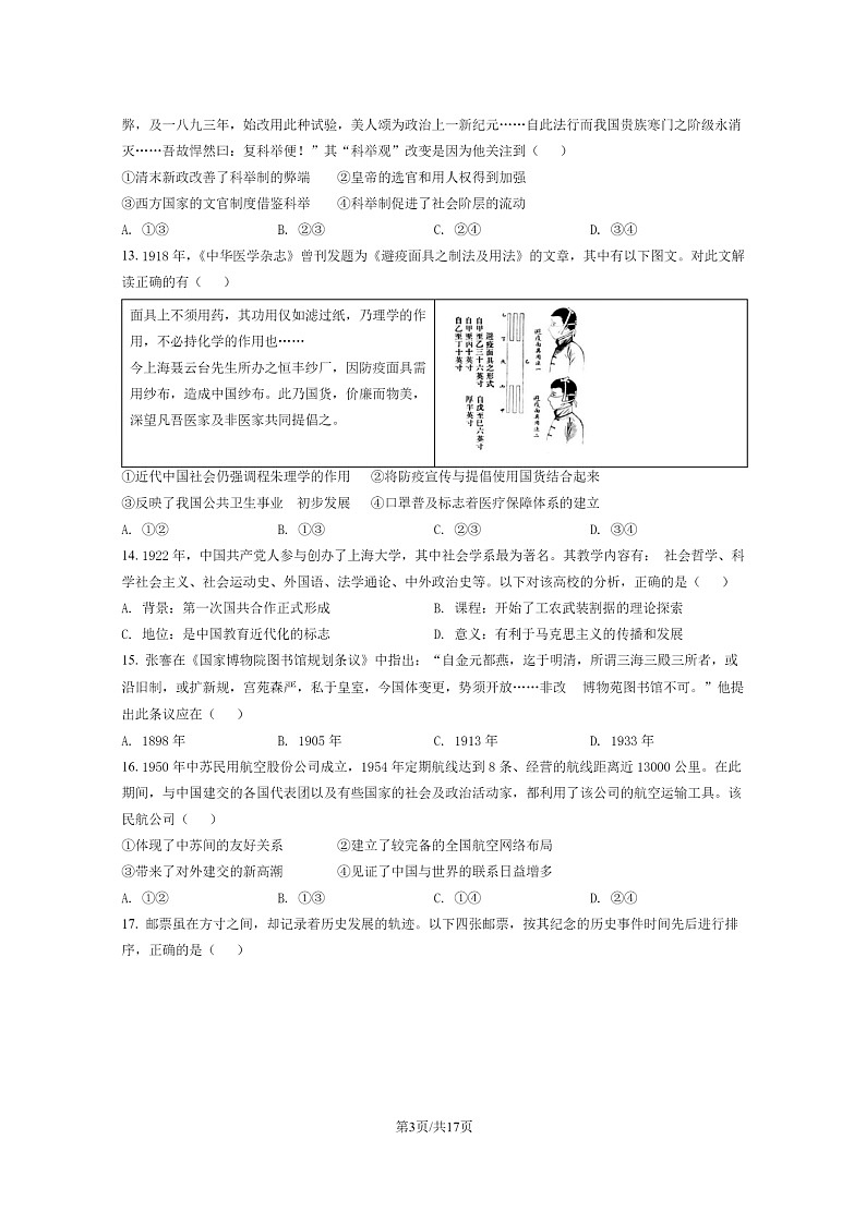 [历史]2022北京西城高二下学期期末试卷及答案第3页