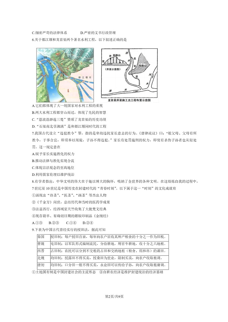 [历史]2023北京朝阳高二下学期期末试卷及答案02