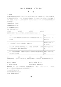 [历史]2022北京海淀高二下学期期末试卷及答案