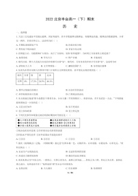 [历史]2022北京丰台高一下学期期末试卷及答案