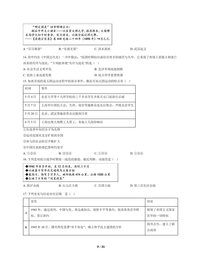 [历史]2022北京丰台高一下学期期末试卷及答案03