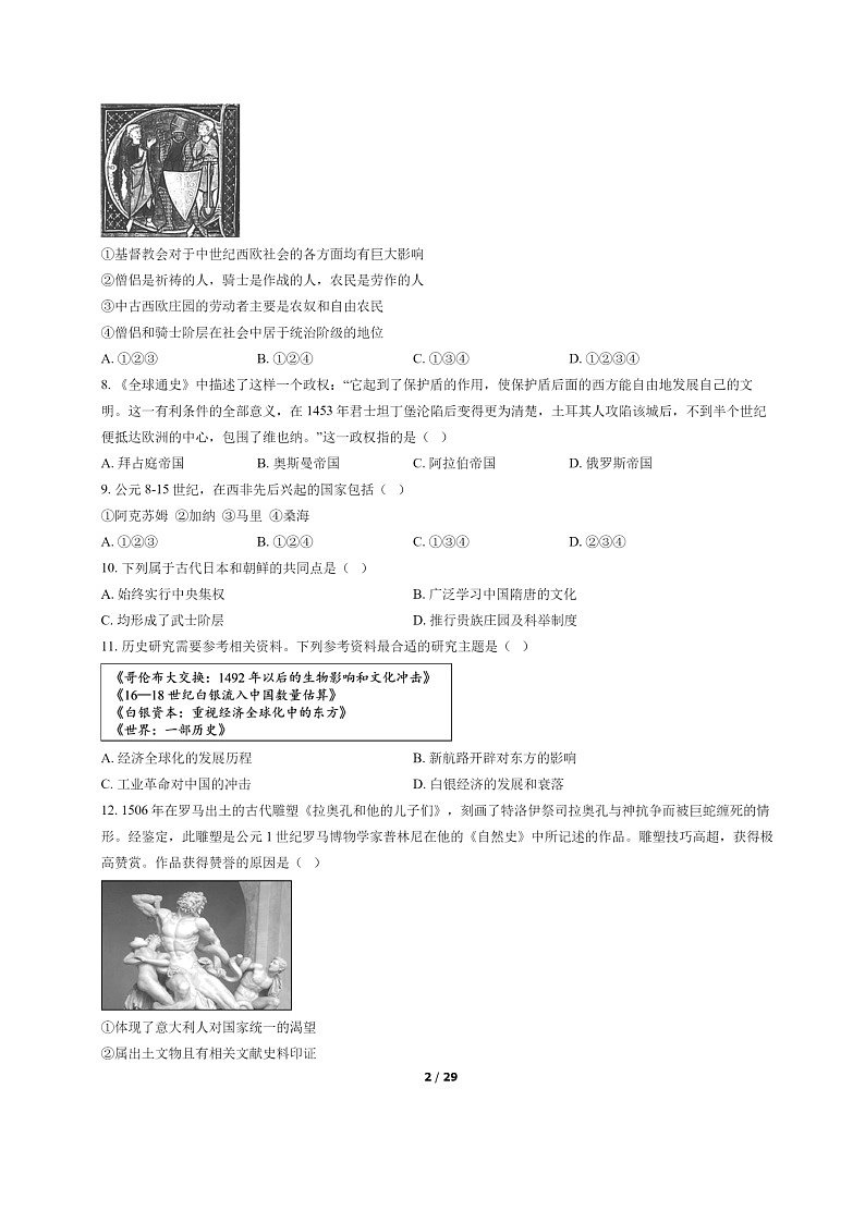 [历史]2022北京西城高一下学期期末试卷及答案02