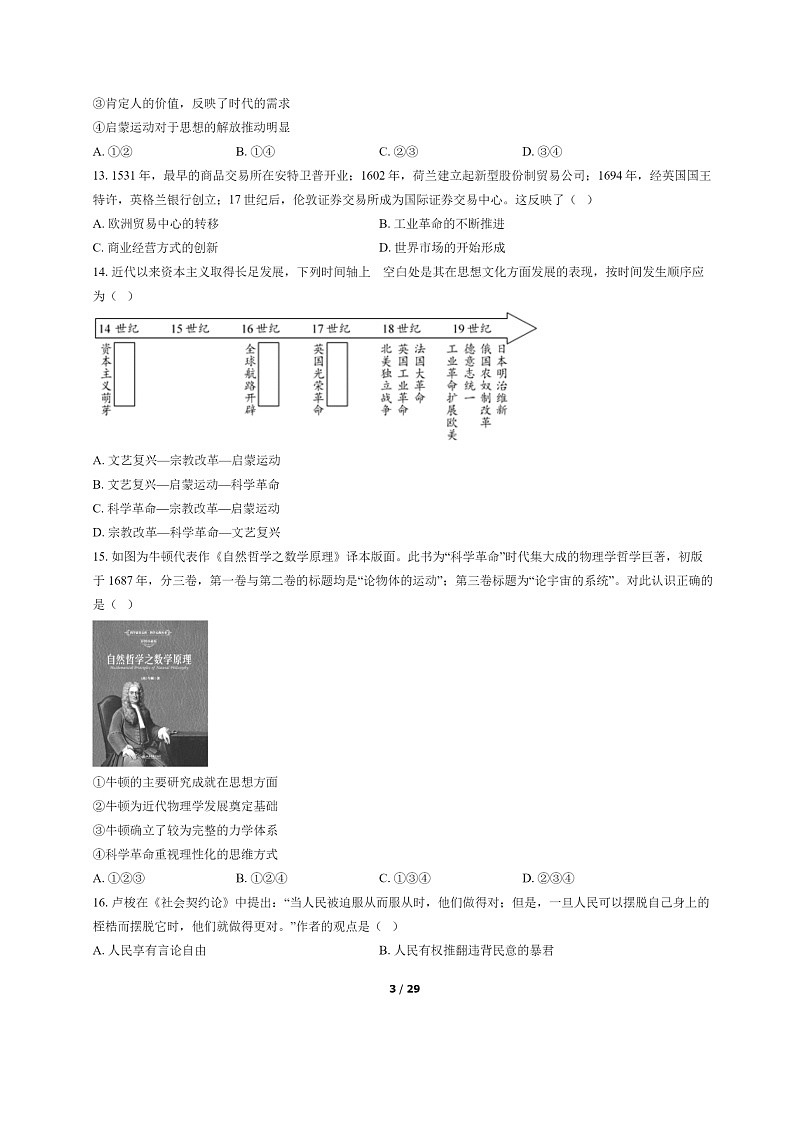 [历史]2022北京西城高一下学期期末试卷及答案03