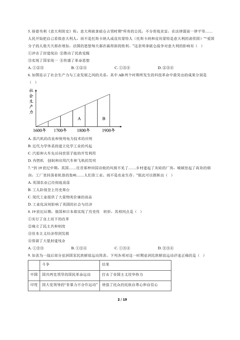 [历史]2022北京东城高一下学期期末试卷及答案第2页