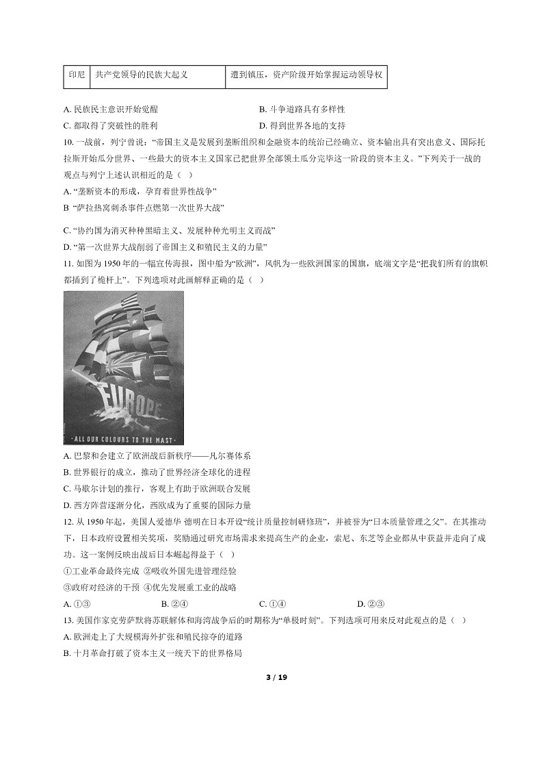 [历史]2022北京东城高一下学期期末试卷及答案第3页