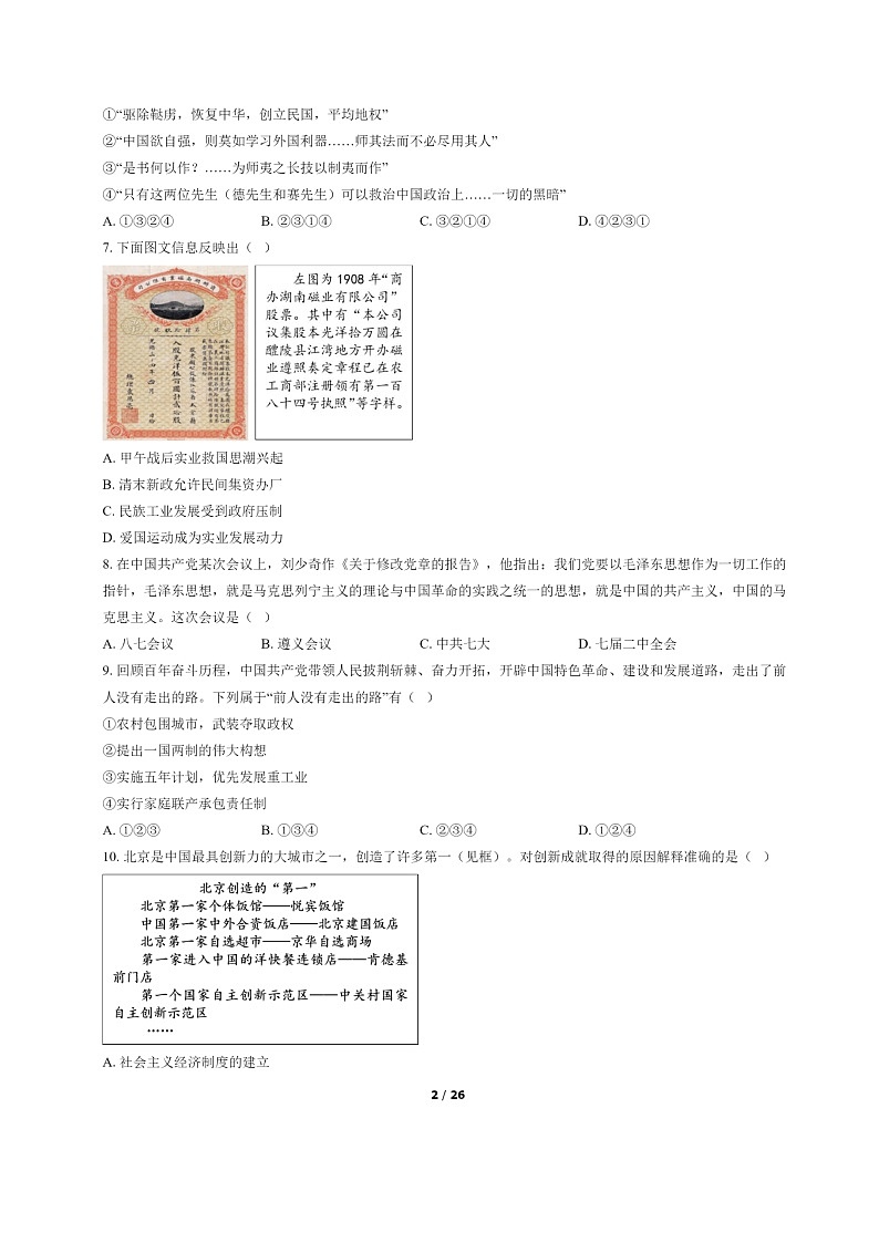 [历史]2022北京朝阳高一下学期期末试卷及答案02